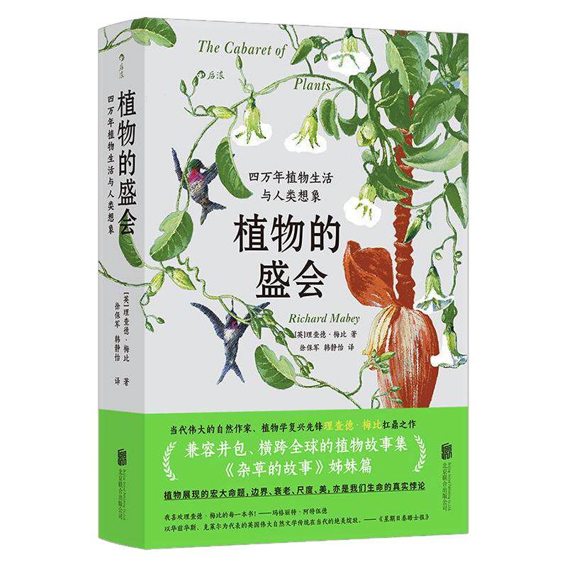 植物的盛会自然科普后浪