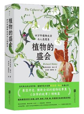 植物的盛会自然科普后浪