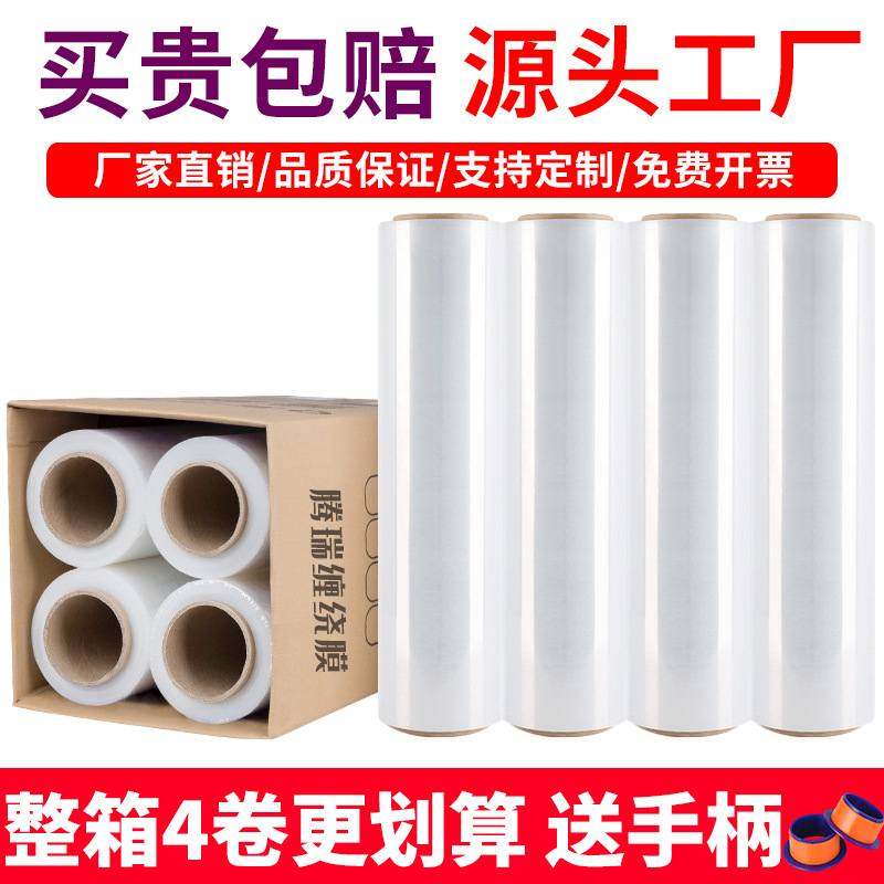 pe拉伸缠绕膜宽50cm打伸缩包装工业自薄膜粘嫁接塑料保鲜膜电线膜