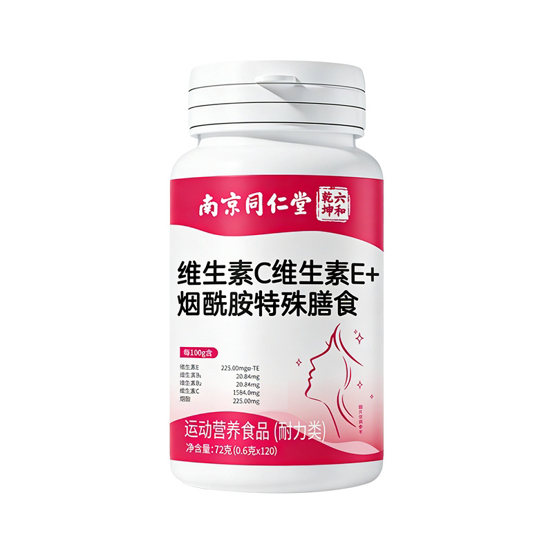 南京同仁堂维生素C+E烟酰胺胶原蛋白片美白提亮去黄改善暗沉肤色