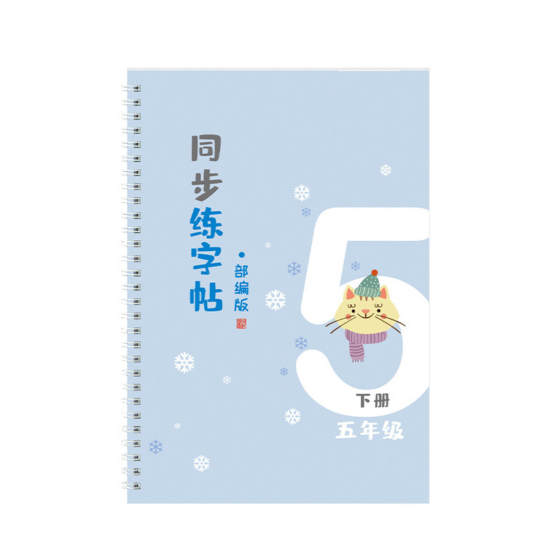 五年级字帖上册下册语文凹槽楷书儿童钢笔小学生人教版同步练字帖