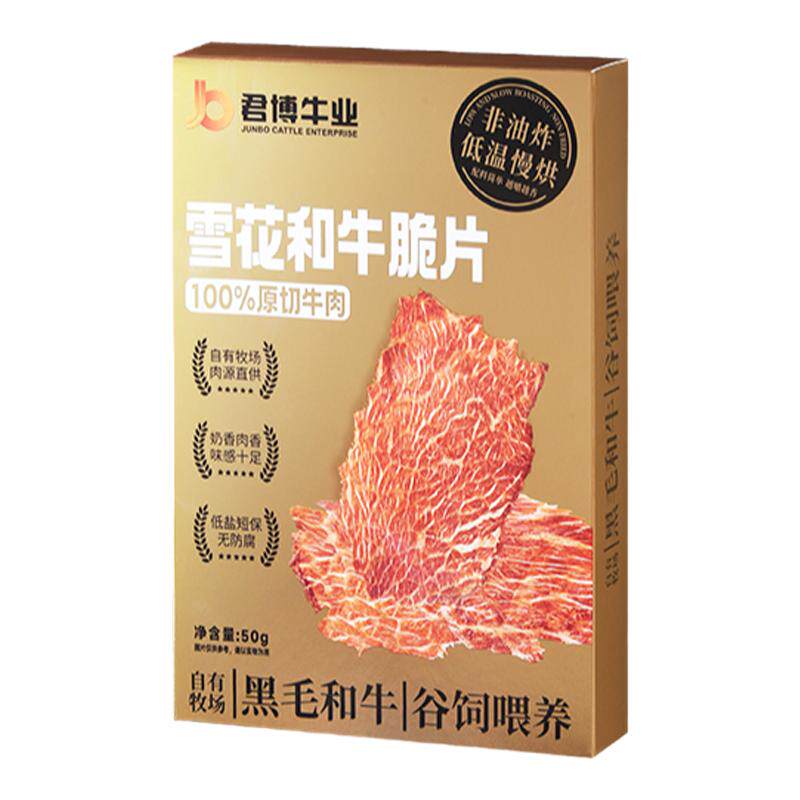 远方的梦想雪花和牛脆片开袋即食