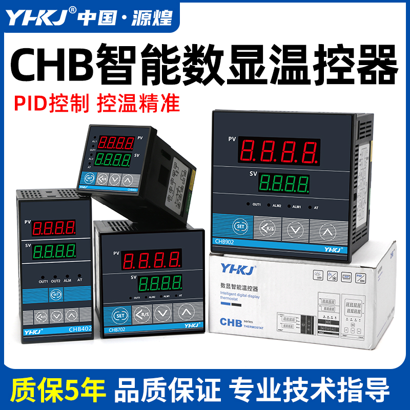 源煌CHB401温控仪表CHB402温度控制器CHB702智能数显温控器CHB902