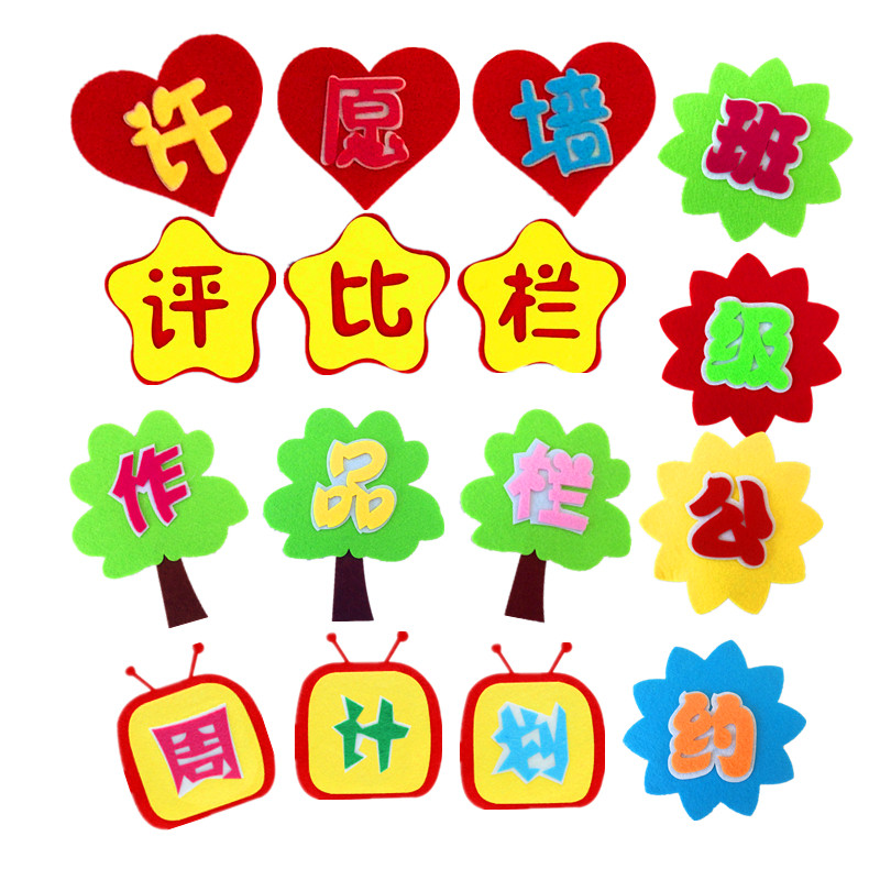 幼儿园区角小学黑板报装饰墙贴班级文化宣传栏标语字贴评比栏布置