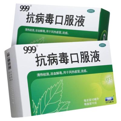 【999】抗病毒口服液10ml*10支/盒风热感冒流感感冒中成药otc发热