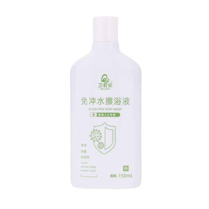 卫君安免洗沐浴露老人卧床护理