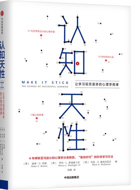 认知天性彼得布朗中信出版