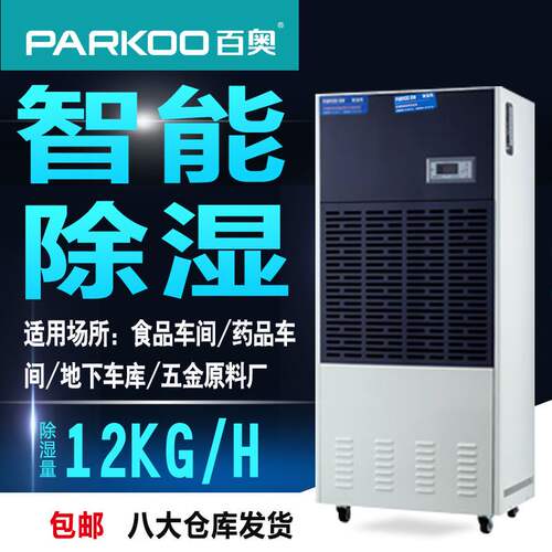 百奥抽湿机去湿器工业仓库地下室人防泳池陈皮空气净化除湿机排湿