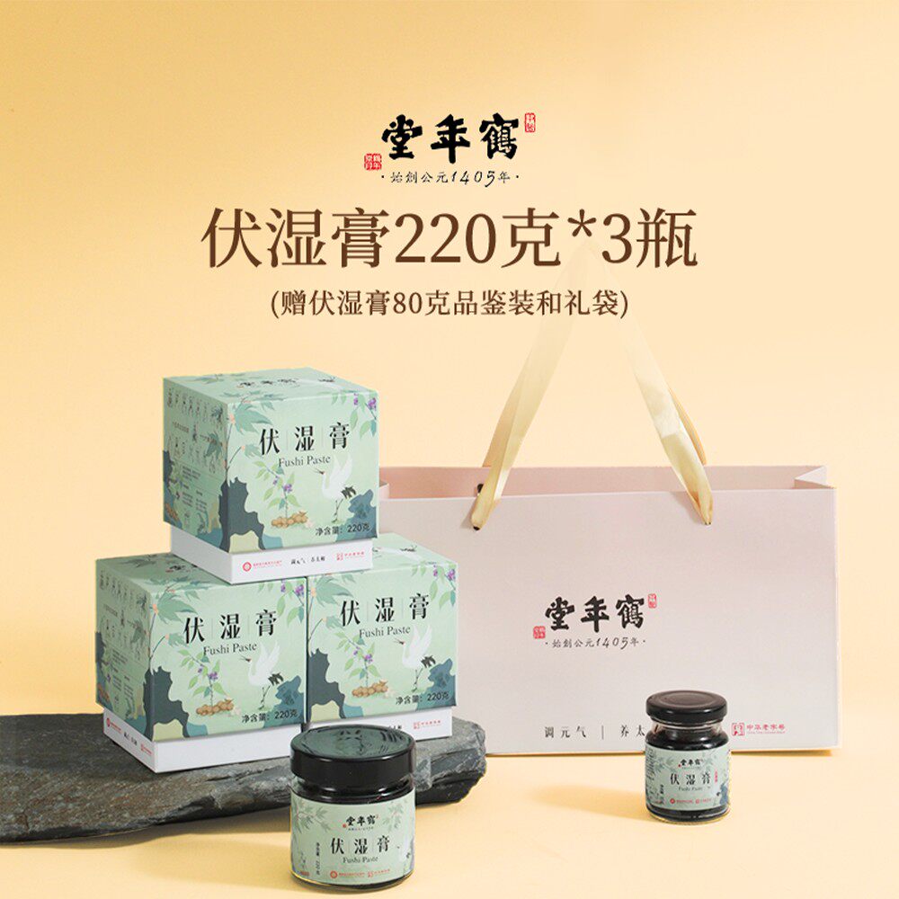 鹤年堂伏湿茯湿古法蒸制甄选精品官方正品非遗伏湿膏礼袋