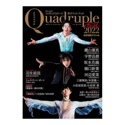 花样滑冰QuadrupleAxel2022北京