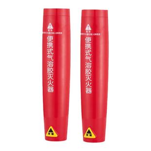 便携式气溶胶灭火器车载家用手持小型高低温消防器材汽车防冻防爆