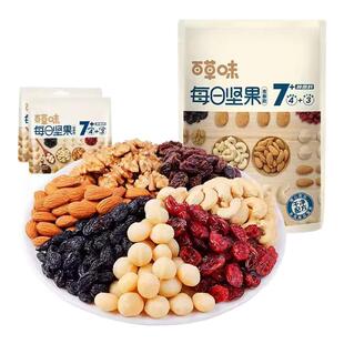 百草味每日坚果50g每日坚果混合果仁休闲零食坚果干果仁零食