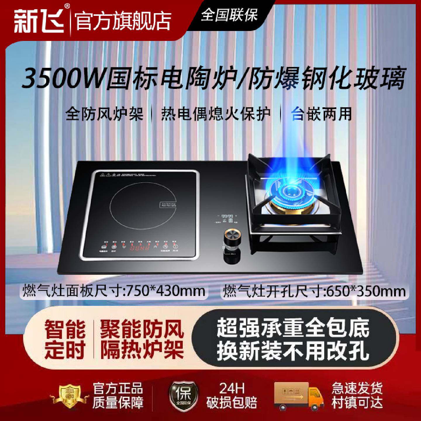 新飞气电两用燃气灶3500W可拆卸电陶炉电磁炉台嵌两用气电一体灶