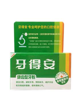 牙得安52g健齿美白烟渍牙粉