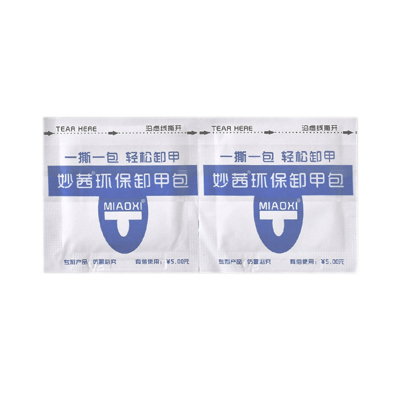 美甲专用卸甲包工具指甲油胶卸甲巾一次性环保清洁酒精洗甲水套装