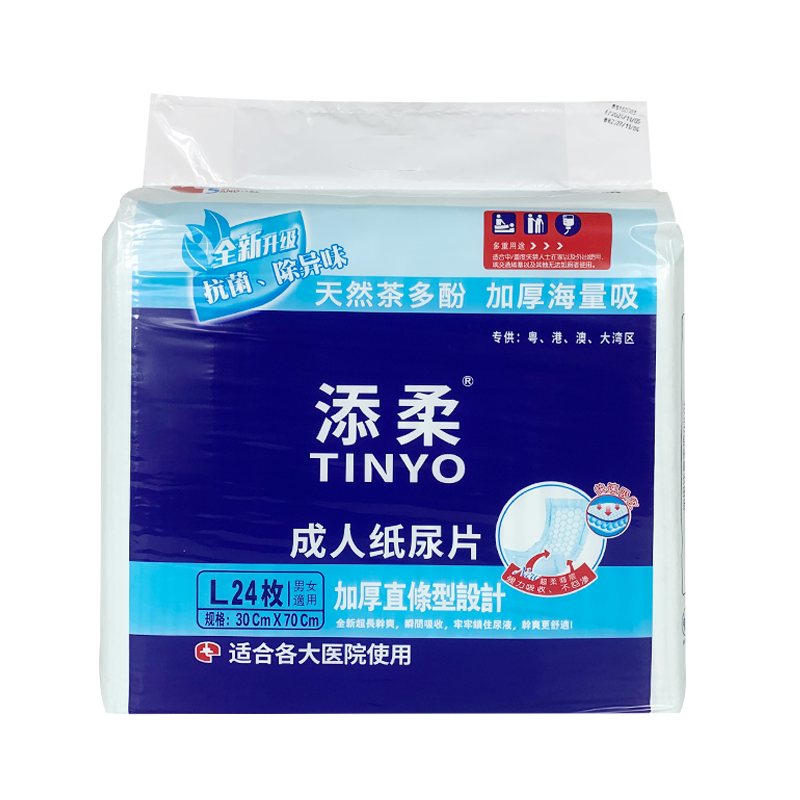 添柔成人纸尿片加厚升级超柔面层