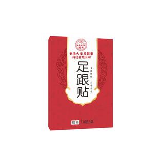 足跟痛贴脚后跟疼痛跟腱专用贴膏脚跟疼贴筋膜脚底根疼非药