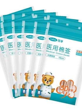 可孚医用棉签无菌一次性消毒