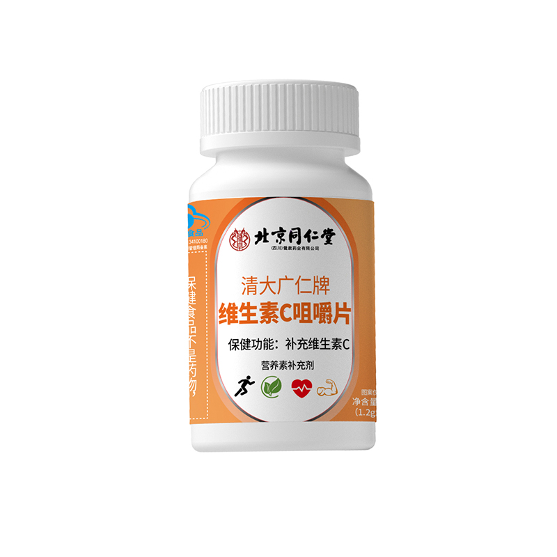 北京同仁堂维生素C咀嚼片vc免疫力官方正品旗舰店儿童成人增强nx