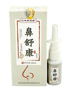 三味荣宝堂鼻舒康20ml