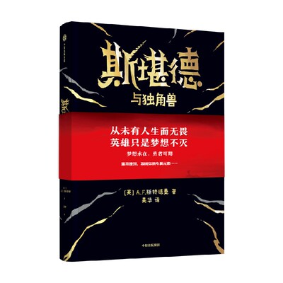 斯堪德与独角兽想象悬念丛生