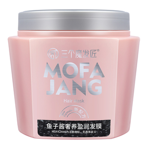 鱼子酱蛋白香氛修护发膜护发素