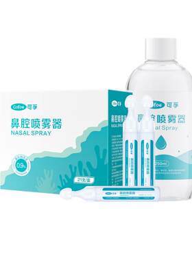 软化鼻屎】0.9%婴童生理性盐水