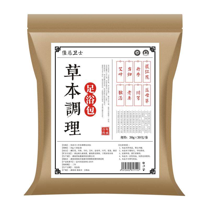 泡脚中药包三伏天艾草艾叶足浴包粉球草本红花生姜药材男女士专用
