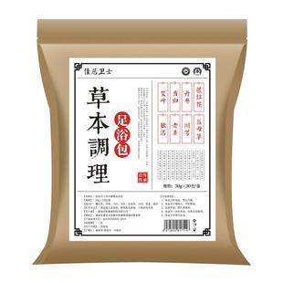 泡脚中药包三伏天艾草艾叶足浴包粉球草本红花生姜药材男女士专用