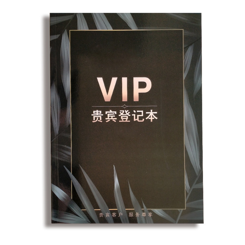贵宾登记本客户资料记录本美容美甲洗车高档酒店登记本消费记录本