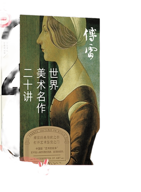 一本书读懂西方美术史