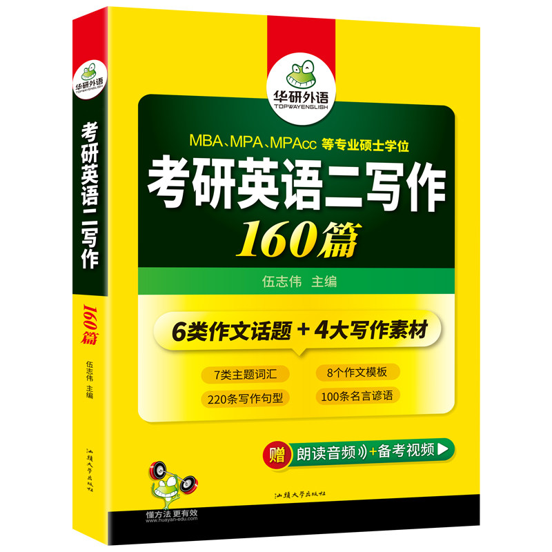华研外语考研英语二作文