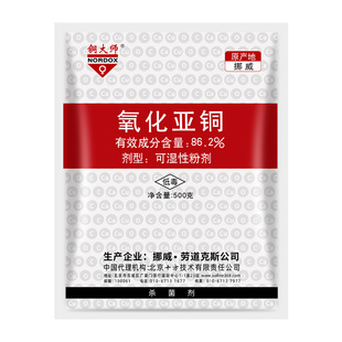 铜大师 86.2%氧化亚铜溃疡病番茄早疫病葡萄霜霉纹枯病杀菌剂500g