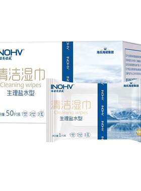 海氏海诺不限生理性盐水清洁湿巾