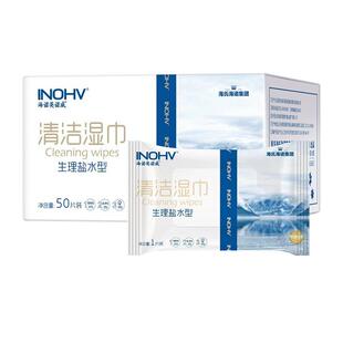 海诺生理性水湿巾清洁湿巾无菌婴儿手口鼻盐痘痘敷脸眼部湿敷伤口
