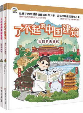 当当网了不起的中国建筑