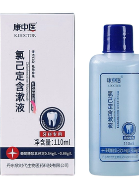 抑菌出血氯已定含漱液康中医异味