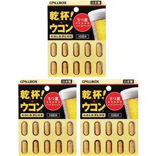 【自营】3件pillbox 加强版黑金解酒丸醒酒养护姜黄素防宿醉
