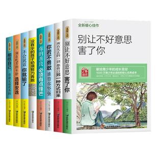 正版青少年成长励志故事书适合10-12-15岁孩子看的经典读物四五六七八年级必读课外书老师推荐中小学生成功方法正能量课外阅读书籍