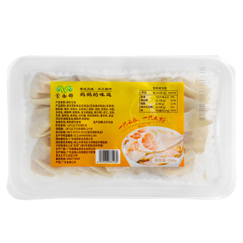 蒙西娜速冻鲜肉云吞宵夜鲜虾云吞