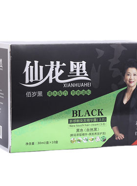 仙花清水洗佰岁黑配方正品染发膏