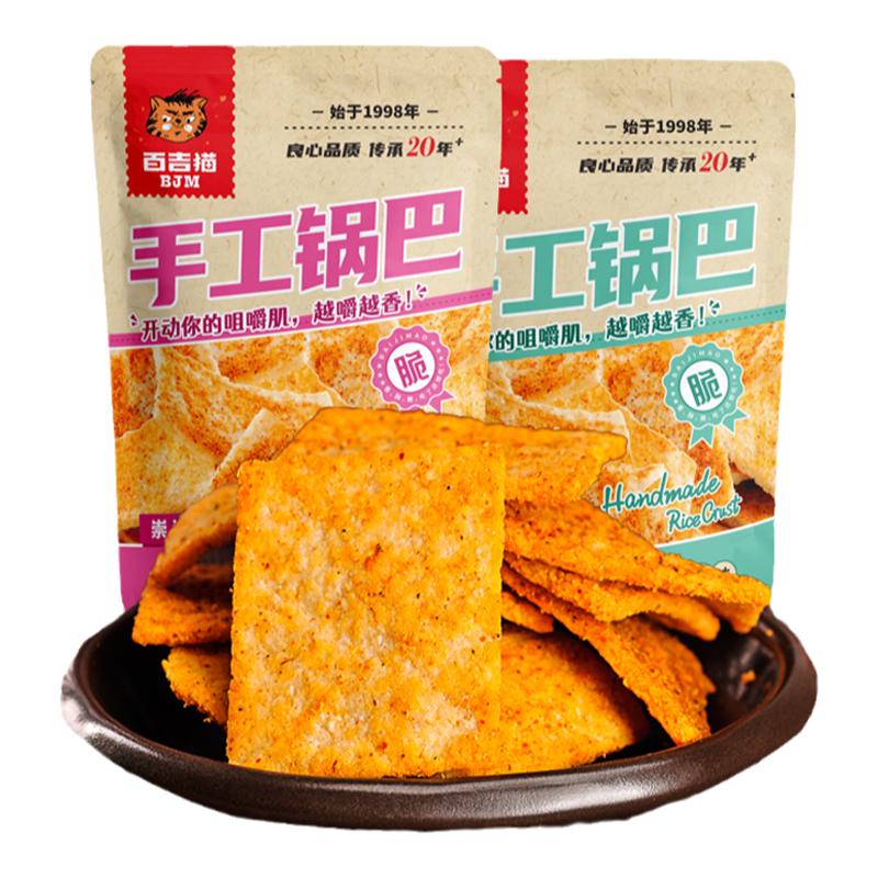 百吉貓大米手工鍋巴 網(wǎng)紅休閑辦公西安特產(chǎn)零食小吃鍋巴400g