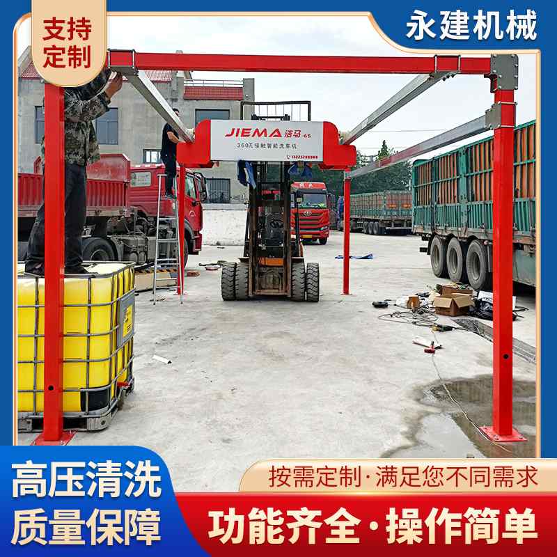 全自动智能洗车机 商用扫码洗车 24小时无人值守 无接触 洗车设备