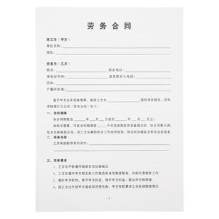 【2026新版劳务合同】社保新规劳动合同个体户临时工兼职入职登记表工厂员工用工范本试用期劳务合作合伙协议