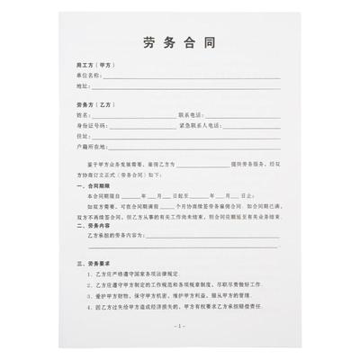 【2025新版劳务合同】免责条款