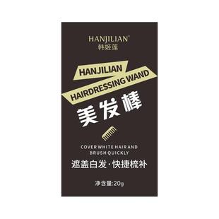 染头发笔美发棒遮白发一次性纯植物不掉色快速遮盖白发神器正品