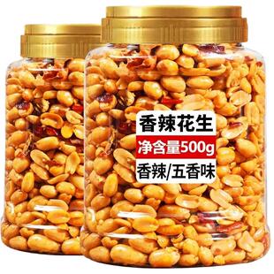 麻辣花生米500g香辣油炸花生米下酒菜酒友鬼花生五香花生零食小吃