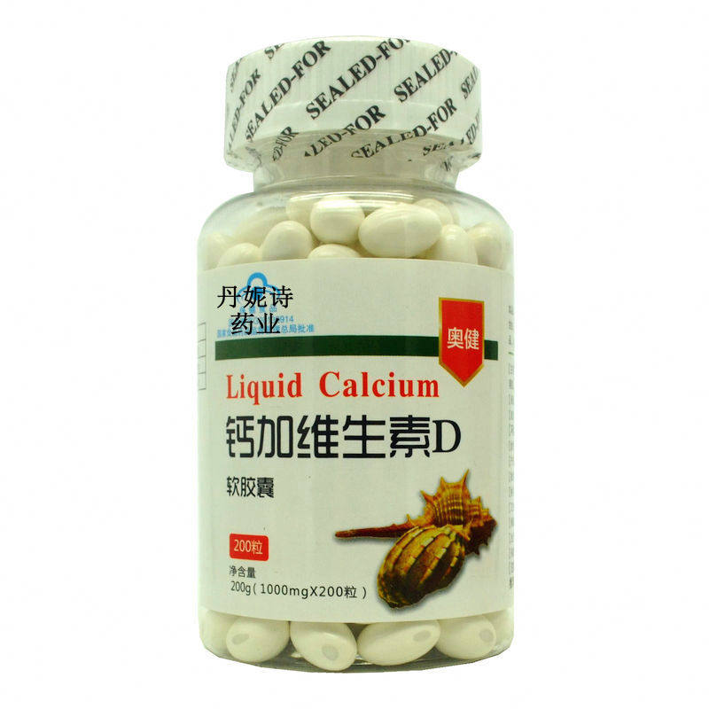 买2送1善维莱钙维生素d液体钙钙