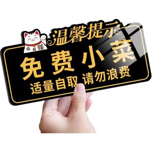 免费小菜提示牌自助调料区指示牌打包加一元餐厅饭店标识牌火锅烤肉免费自助区小吃小料自取请勿浪费标志牌子