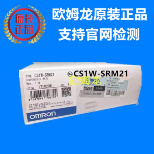 议价欧姆龙 OMRON CompoBus/S 主站单元 CS1W-SRM21 原装正品全新